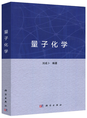 现货包邮科学刘成电子波函数