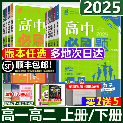 2024/2025高中必刷题数学物理