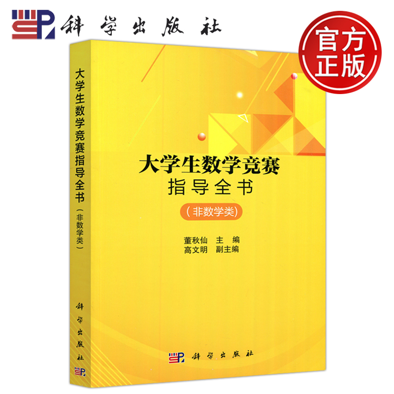 现货包邮科学竞赛指导全书