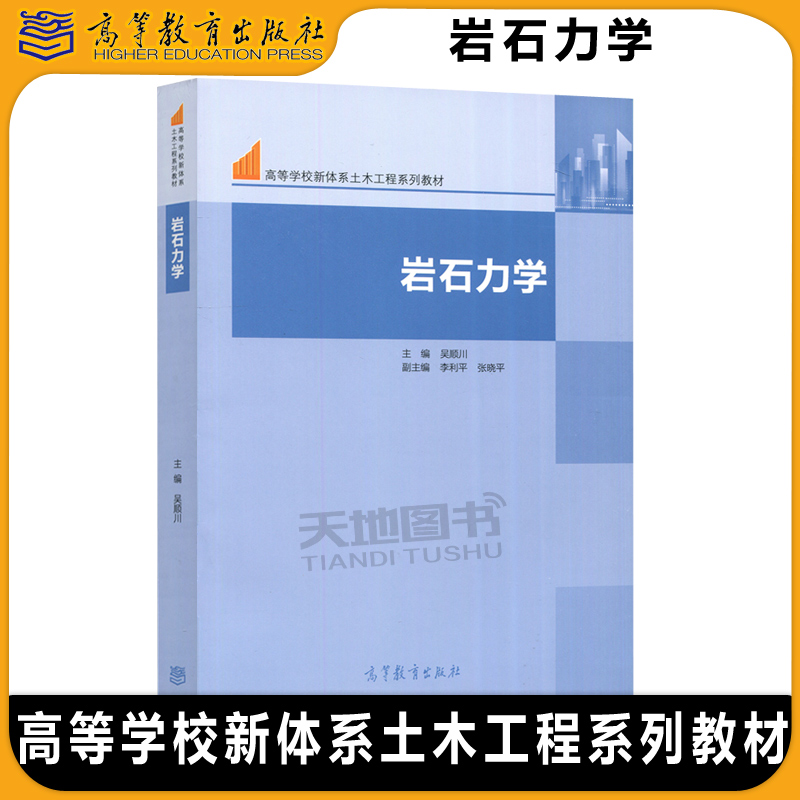 现货岩石力学吴顺川吴顺川