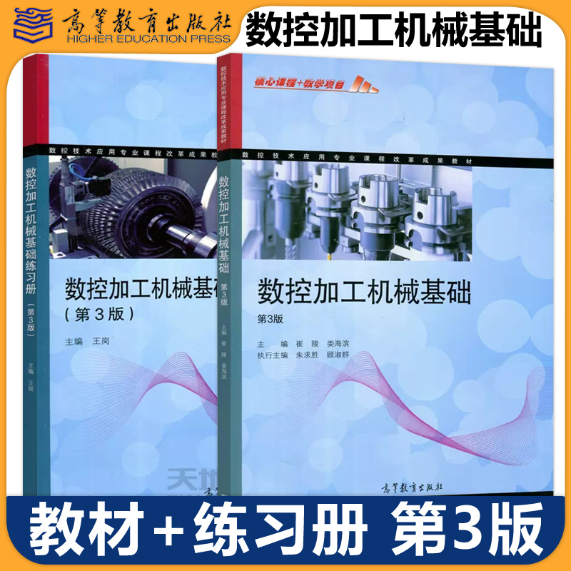 包邮数控加工机械基础