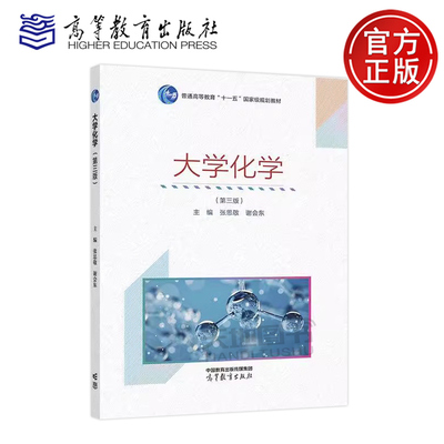 大学化学第三版第3版张思敬