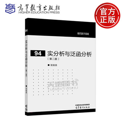 实分析与泛函分析第二版匡继昌