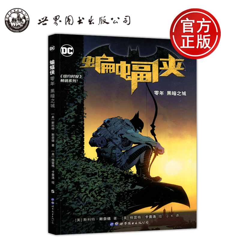 蝙蝠侠零年秘密之城