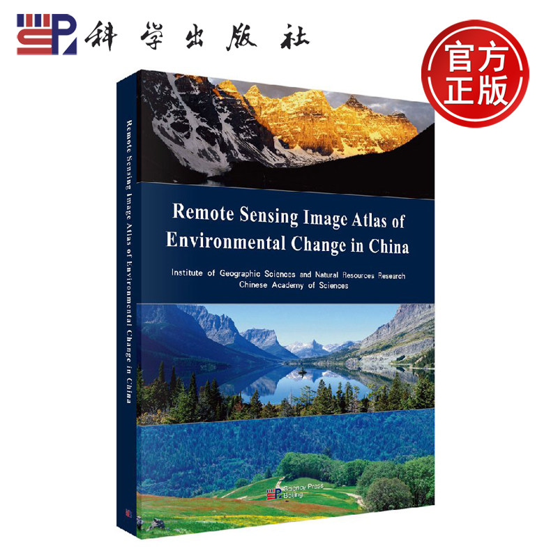 正版现货 中国环境变化遥感影像图集(英文版) 中国科学地理科学与资源