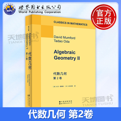 代数几何第2卷英文版