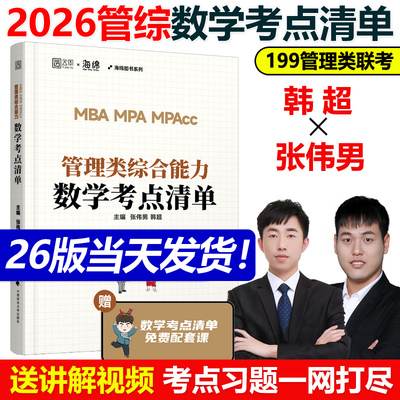 现货2026张伟男管综数学十大公式