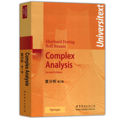 复分析第2版数学经典教材