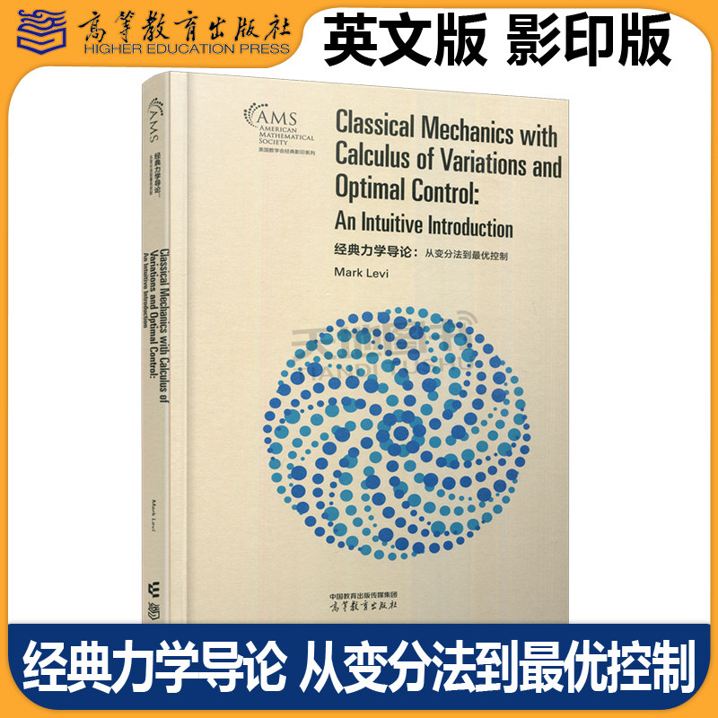 正版包邮 经典力学导论：从变分法到最优控制 英文版 影印版 Mark Levi 美国数学会经典影印系列 高等教育出版社
