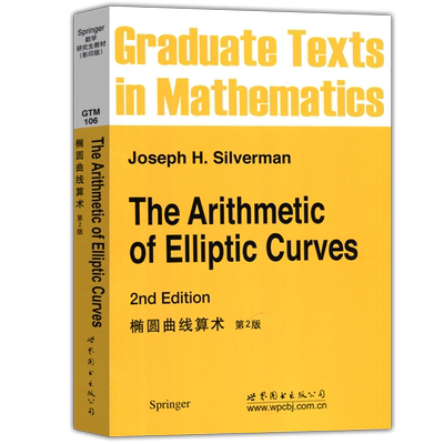 椭圆曲线算术第2版第二版