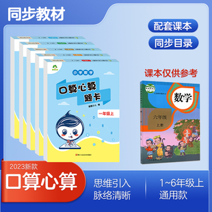 一 六年级上册 每日一练 墨点 数学思维训练专项练习心算速算强化同步训练 同步教材人教版 小学数学口算心算题卡 6年级上册 现货