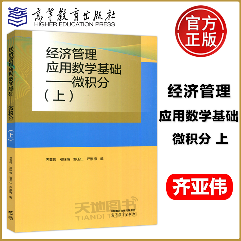 经济管理应用数学基础微积分