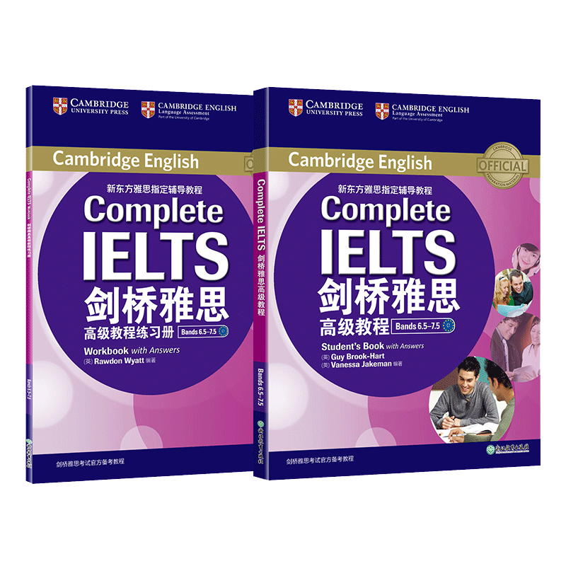 现货包邮新东方剑桥雅思高级教程