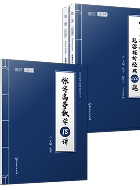 2027版张宇数学基础30讲1000题