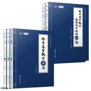 官方新版】2027张宇考研数学30讲2027题源1000题 26数学一数二数三题源高等数学18讲概率论9讲线性代数27李永乐讲义基础30讲武忠祥