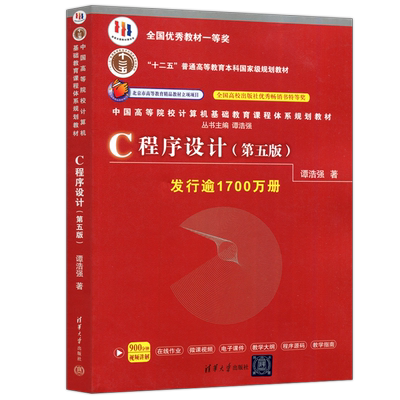 c程序设计第五版谭浩强