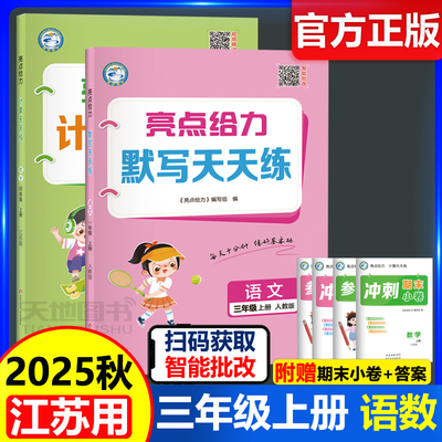 亮点给力默写天天计算三年级上