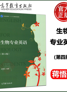 生物专业英语第四版