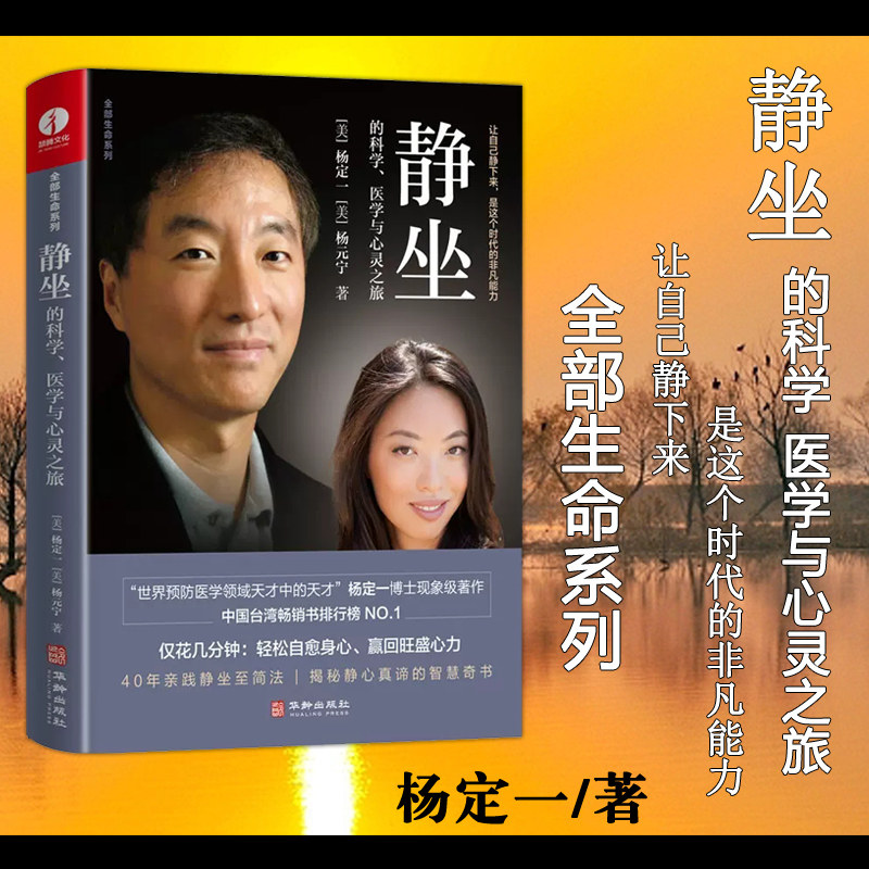 静坐的科学医学与心灵之旅图片