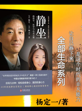 静坐的科学医学与心灵之旅