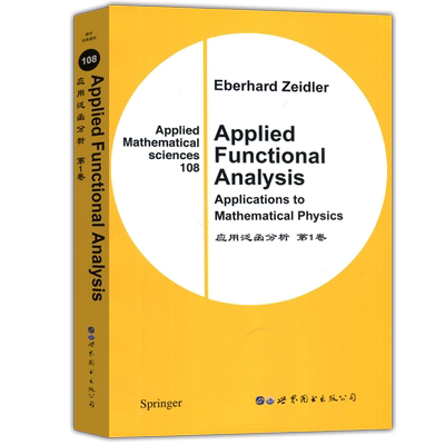 应用泛函分析第1卷第一卷