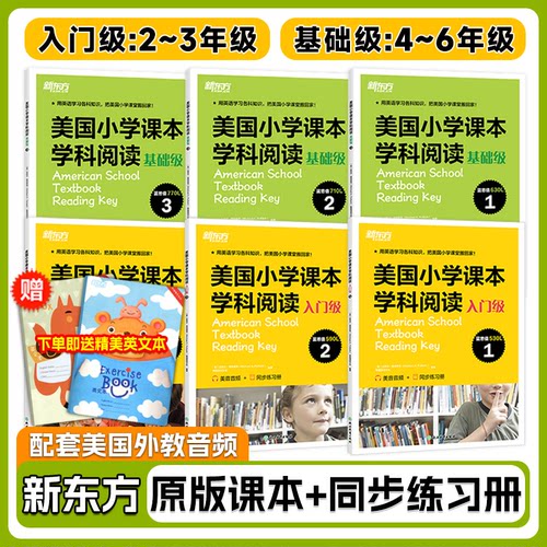 新东方美国小学课本学科阅读