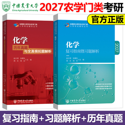 化学复习指南暨习题解析历年真题