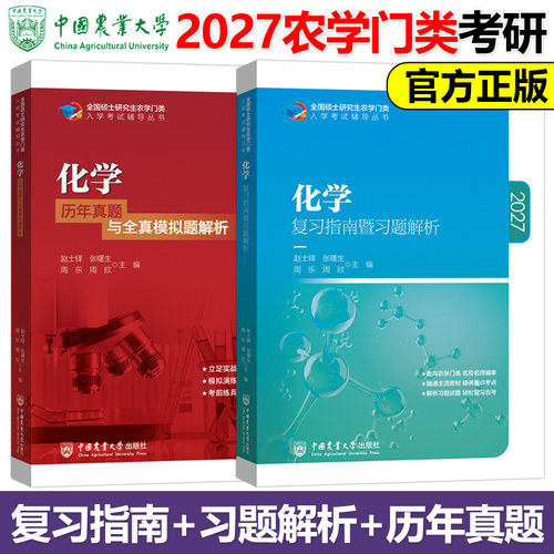 化学复习指南暨习题解析历年真题