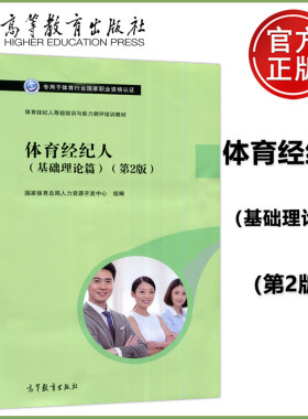 体育经纪人(基础理论篇)第二版