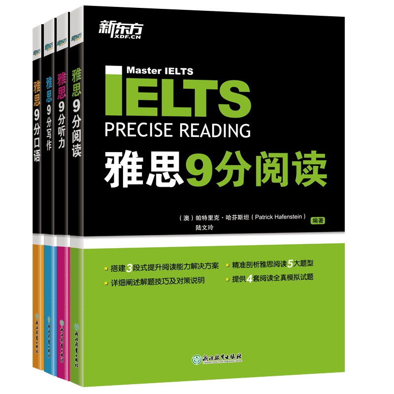 新东方剑桥雅思9分系列