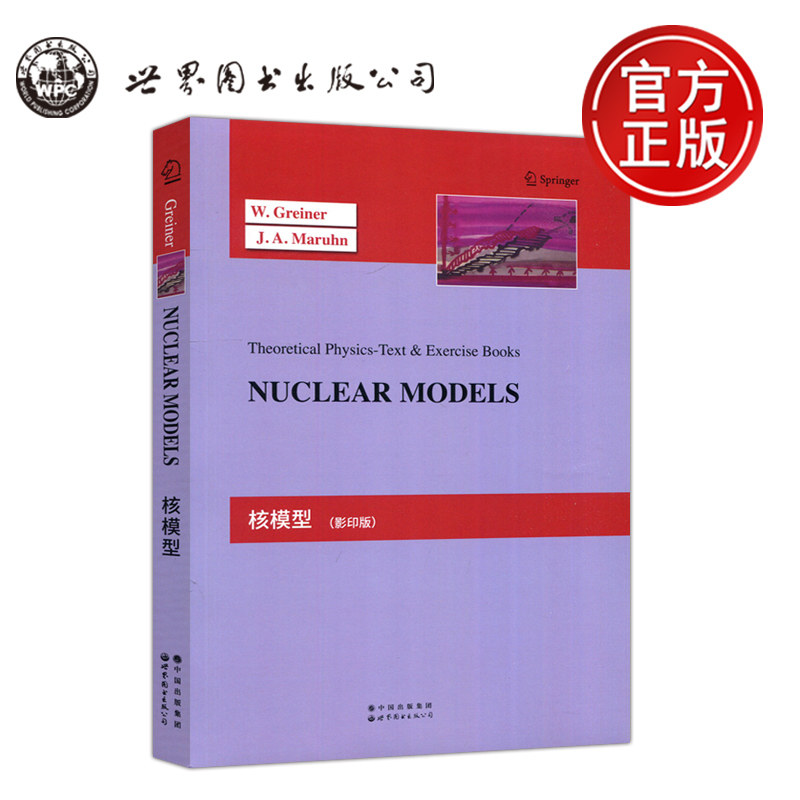 现货包邮 世图 核模型 格雷钠 马鲁恩 影印版 英文版 Nuclear Models 物理入门重点教材 核物理学核模型的类型 世界图书出版公司