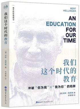 世界图书我们这个时代的教育
