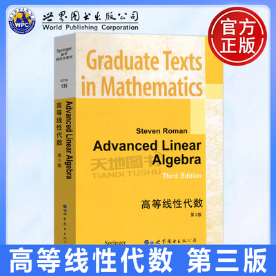 高等线性代数第3版第三版