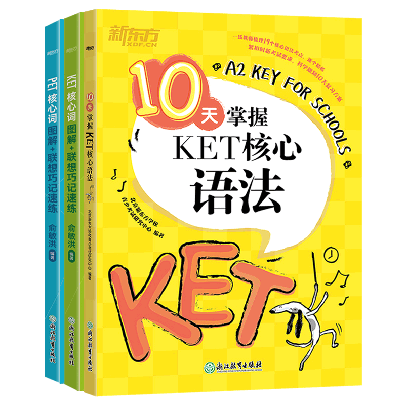 新东方KET核心语法词汇PET词汇