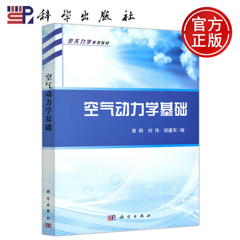 现货包邮空气动力学基础曾明刘伟