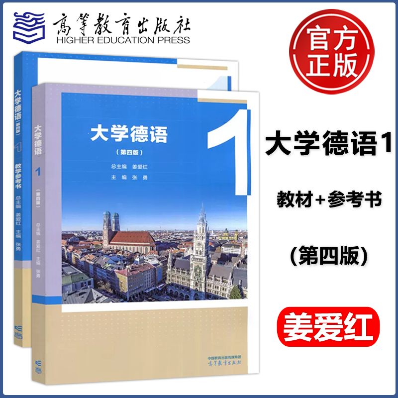 大学德语1+教学参考书