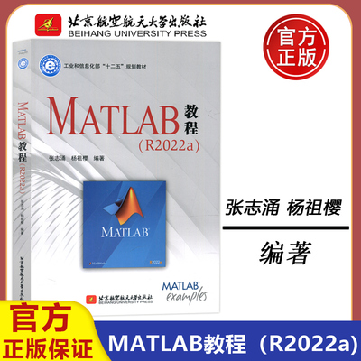 杨志涌MATLAB教程R2022a