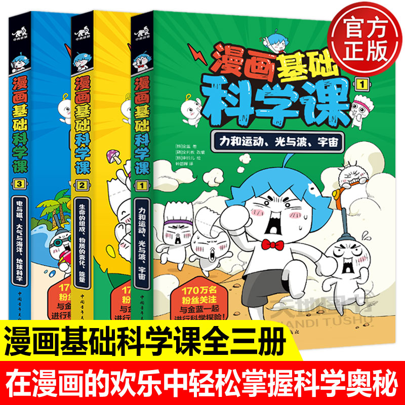 漫画基础科学课全三册