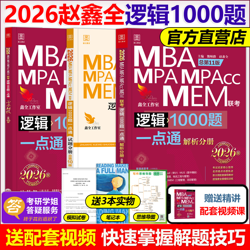 现货2026赵鑫全逻辑1000题一点通
