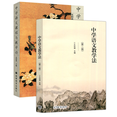 中学语文课程与教学论