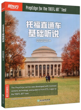 现货托福直通车基础听说