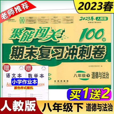 2023版试卷聚能闯关100分期末