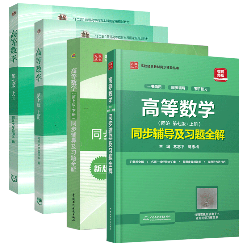 高数教材高等数学第七版
