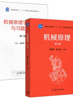 现货速发机械原理第三版