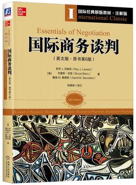 机工  国际商务谈判(英文版原书第6版) [美]罗伊 J.列维奇（Roy J. Lewicki）布鲁斯?巴里（Bruce Barry）戴维 M.桑德斯（David M.
