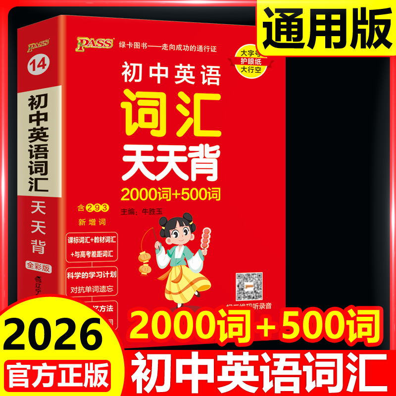 初中英语词汇天天背知识点小册子