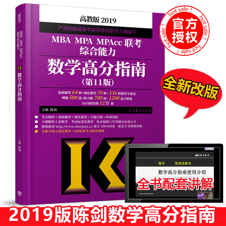 ¡¾ÏÖ»õ°üÓÊ¡¿2019Äê°æ³Â½£Êýѧ¸ß·ÖÖ¸ÄÏ mba¹ÜÀíÀàÁª¿¼×ÛºÏÄÜÁ¦½Ì²Ä 199 MBA MPA MPAccÁª¿¼½Ì²Ä ¸½ÀúÄêÕæÌâ Â߼д×÷¸ß·ÖÖ¸ÄϰéÂÂ