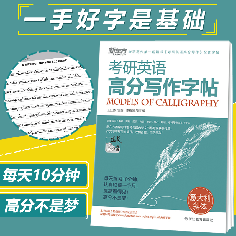 正版包邮 新东方 备战2020考研英语高分写作字帖 意大利斜体 高分写作 王江涛 英文钢笔字帖 考研英语高分秘籍 写好字拿高分