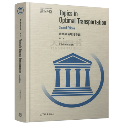 现货包邮 最优输运理论专题 第二版 第2版 (英文版) Cédric Villani 高等教育出版社 Topics in Optimal Transportation