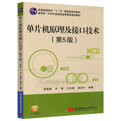 单片机原理及接口技术